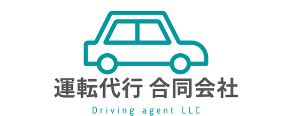 運転代行 合同会社 カバー