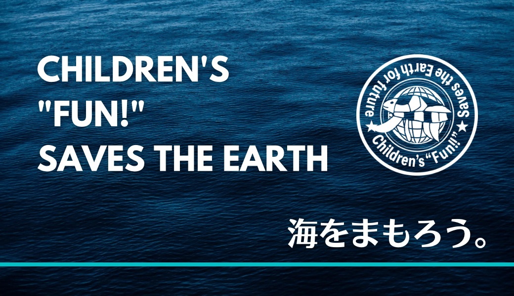 海をまもろう。ビーチクリーン アイキャッチ