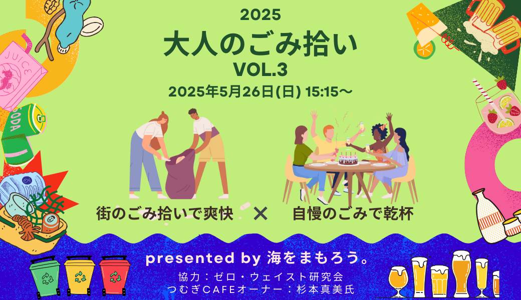 大人のごみ拾いvol.3 アイキャッチ