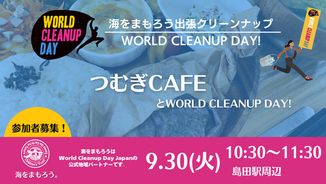 つむぎCAFE×海をまもろう。 アイキャッチ