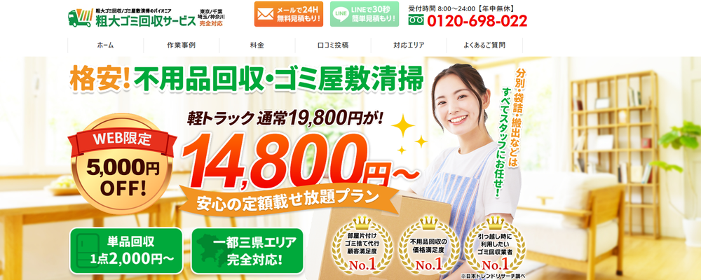 粗大ゴミ回収サービス カバー