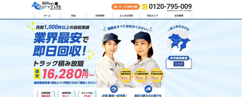 ワンナップLIFE カバー