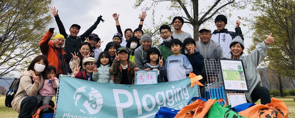 プロギング信州 カバー