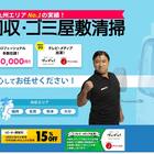 粗大ゴミ回収本舗　福岡支店 プロフィール