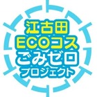 江古田ECOコスごみゼロプロジェクト プロフィール