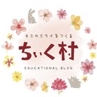 ちいく村 プロフィール