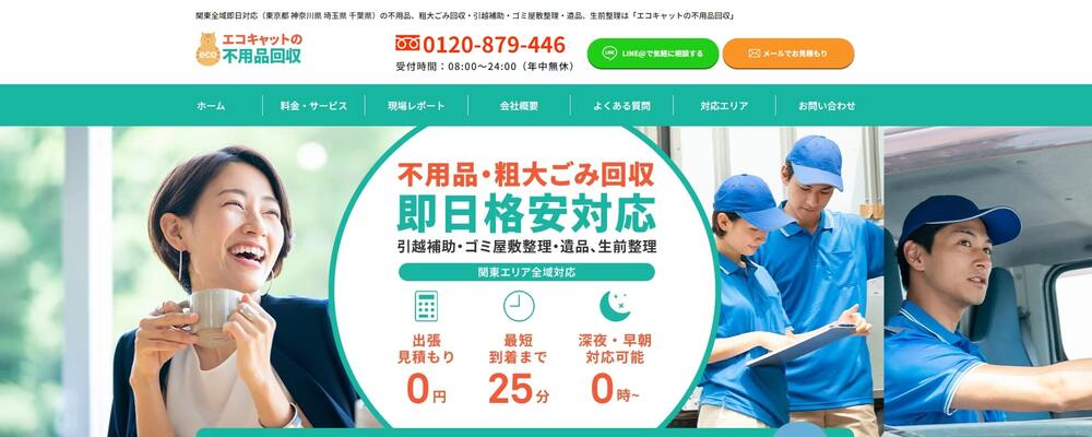 エコキャット カバー