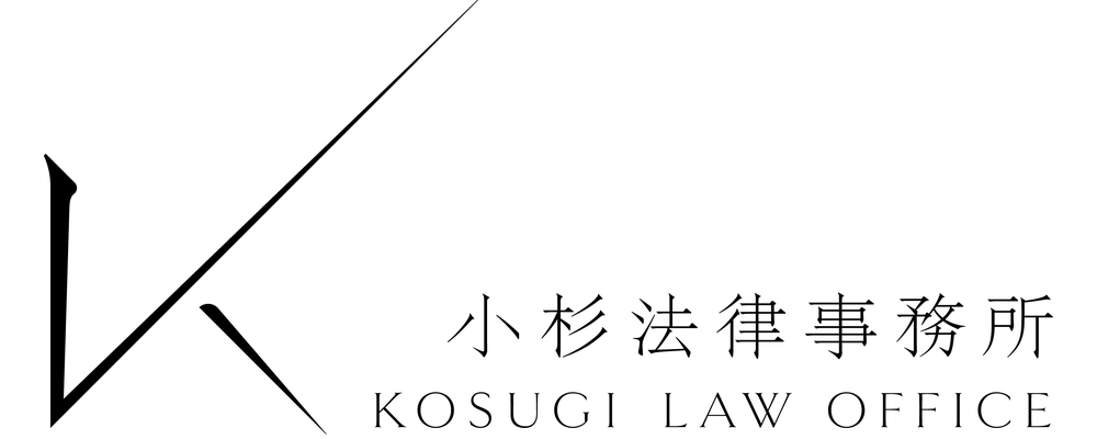弁護士法人小杉法律事務所 カバー