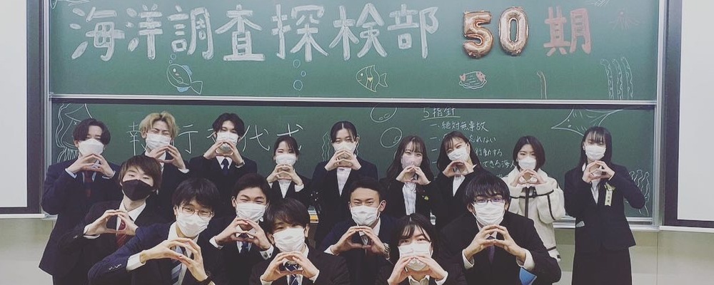 創価大学海洋調査探検部 カバー