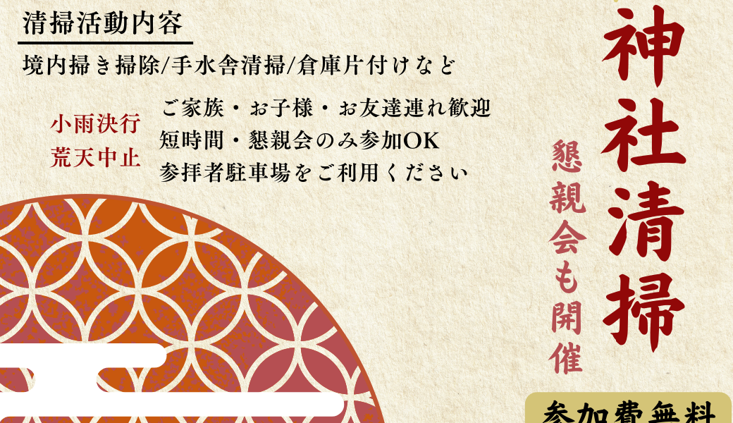 飯盛神社で〝福ひろい〟清掃活動 アイキャッチ