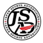 一般社団法人日本スポーツ広告協会 プロフィール