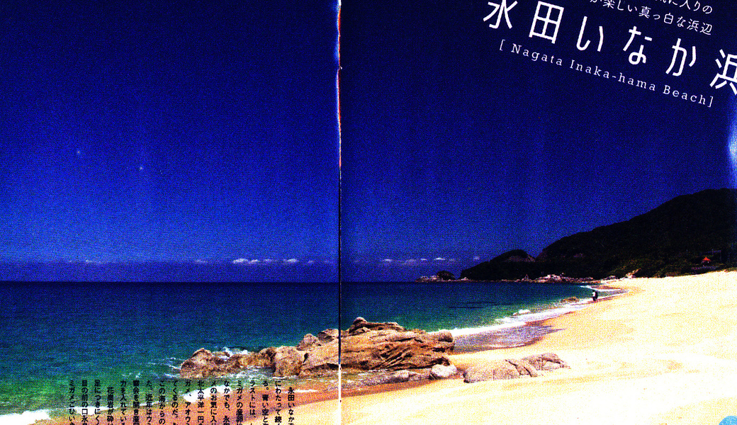 屋久島・永田いなか浜のゴミ拾い アイキャッチ