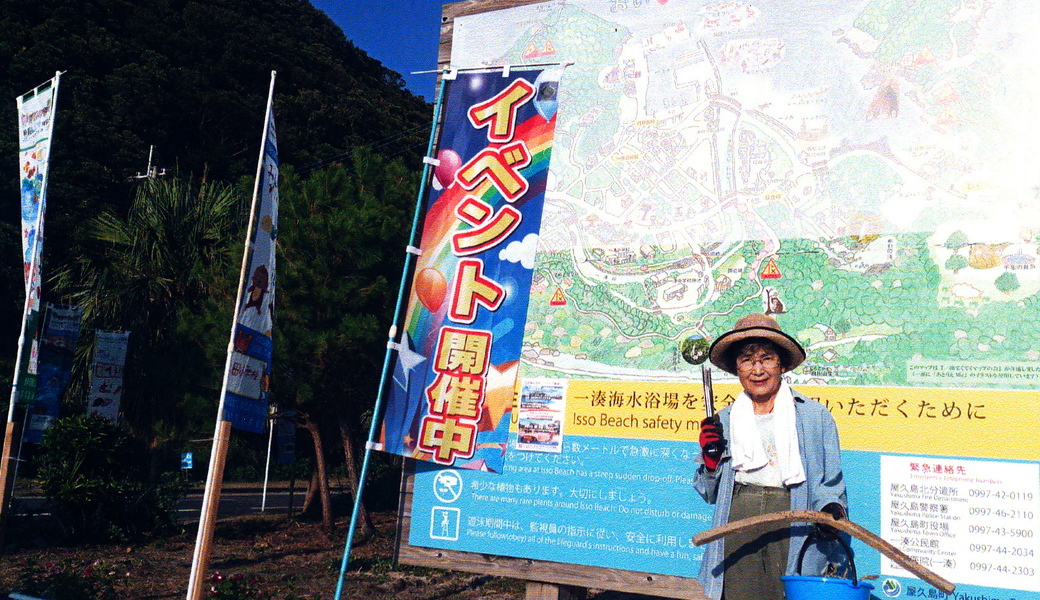 WORLD CLEANUP DAY 2023 かごしま国体　屋久島会場　一湊海水浴場のゴミ拾い レポート