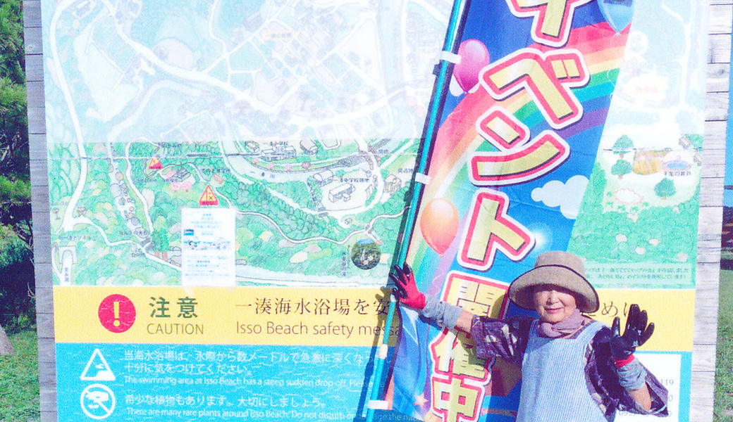 「海の日」一湊海水浴場のゴミ拾い レポート