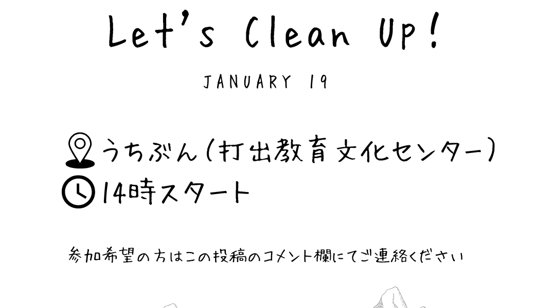 冬　ごみ拾い アイキャッチ