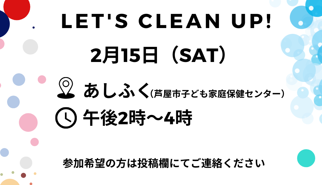 ごみ拾いin February アイキャッチ