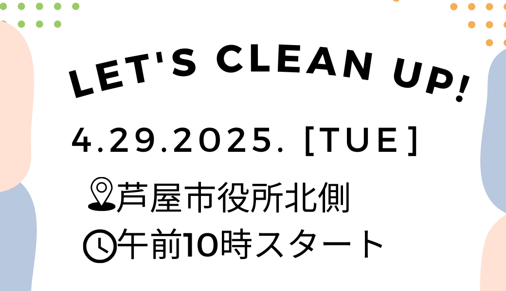 春のごみ拾い！ アイキャッチ