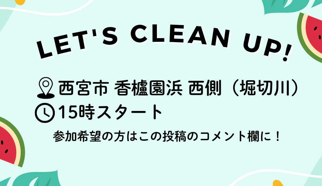 夏のごみ拾い アイキャッチ
