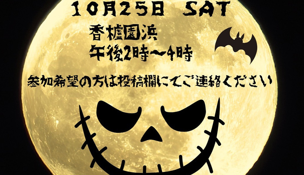 Halloween ごみ拾い アイキャッチ