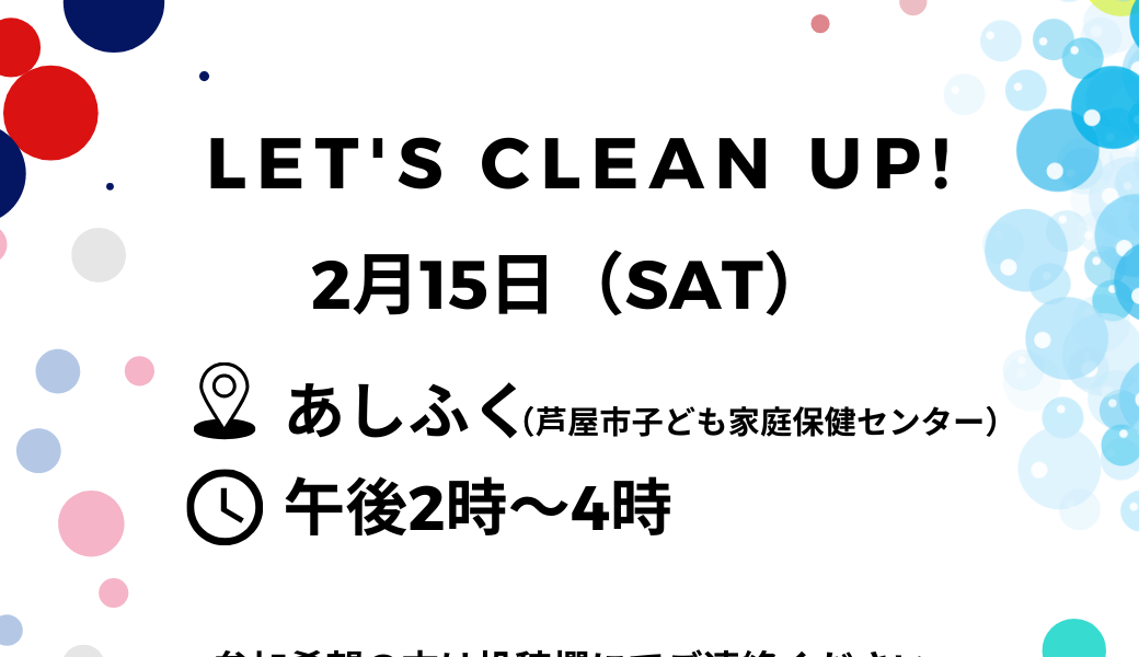 ごみ拾いin February レポート