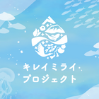 キレイミライプロジェクト プロフィール