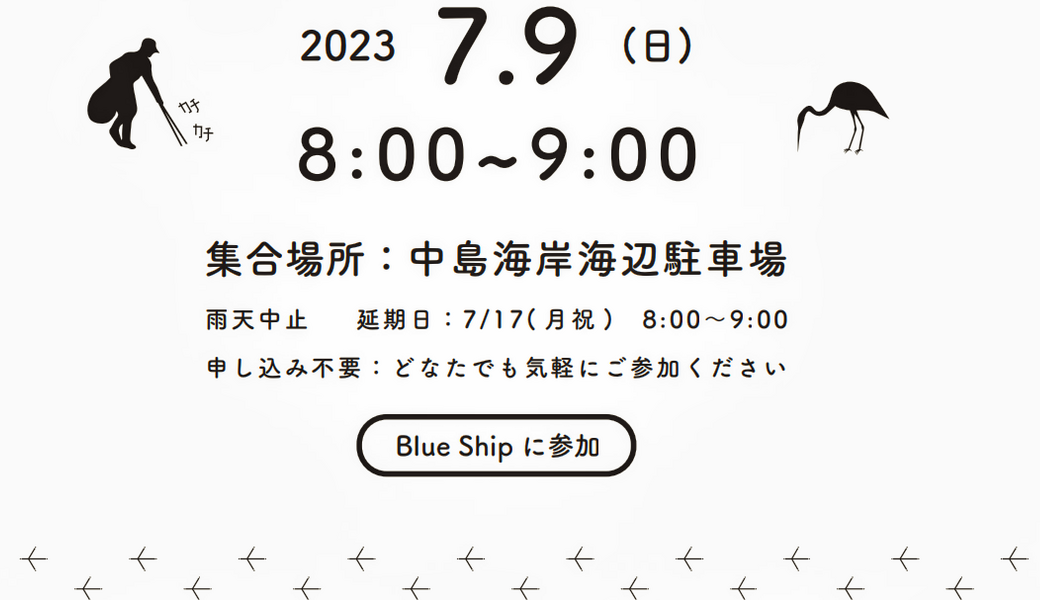 中島海岸ウォーキングクリーンディ『ブルーサンタ2023』 アイキャッチ