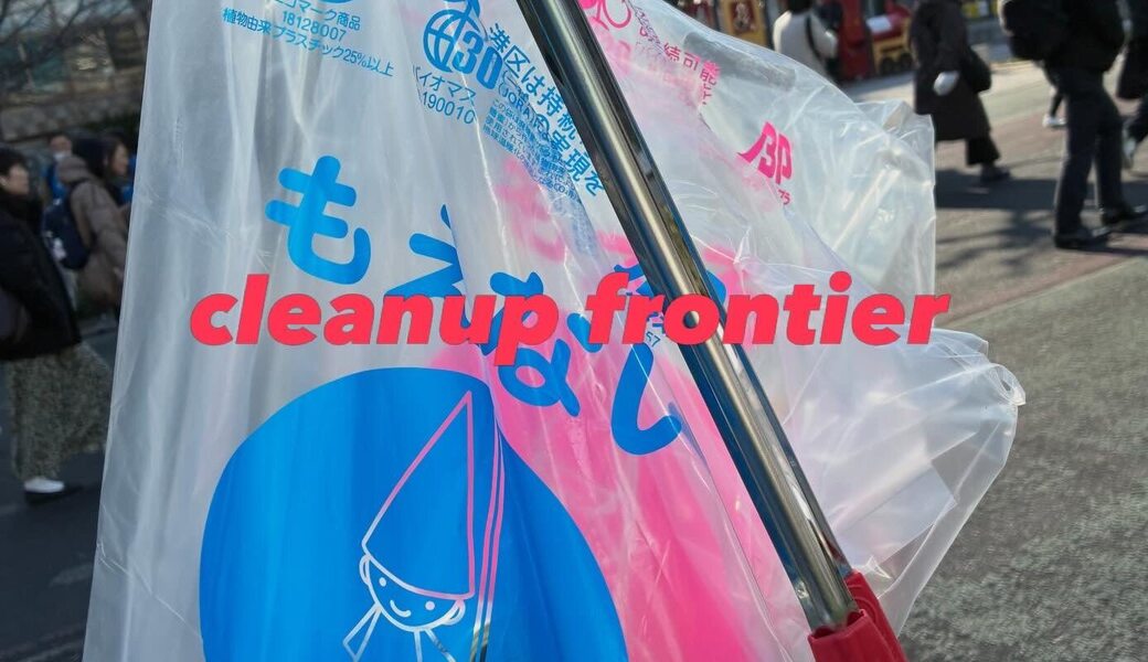 【クリーンナップフロンティア】芝地区クリーンキャンペーン　新橋駅・内幸町駅周辺（2026/03/12） レポート