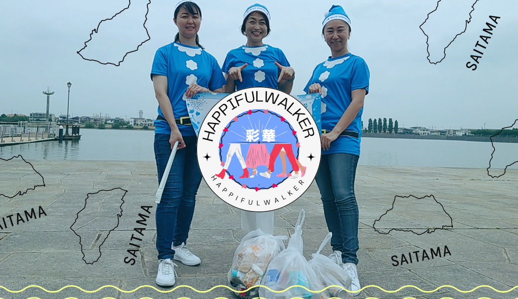 越谷ブルーサンタdeクリーンアップ作戦2025 アイキャッチ