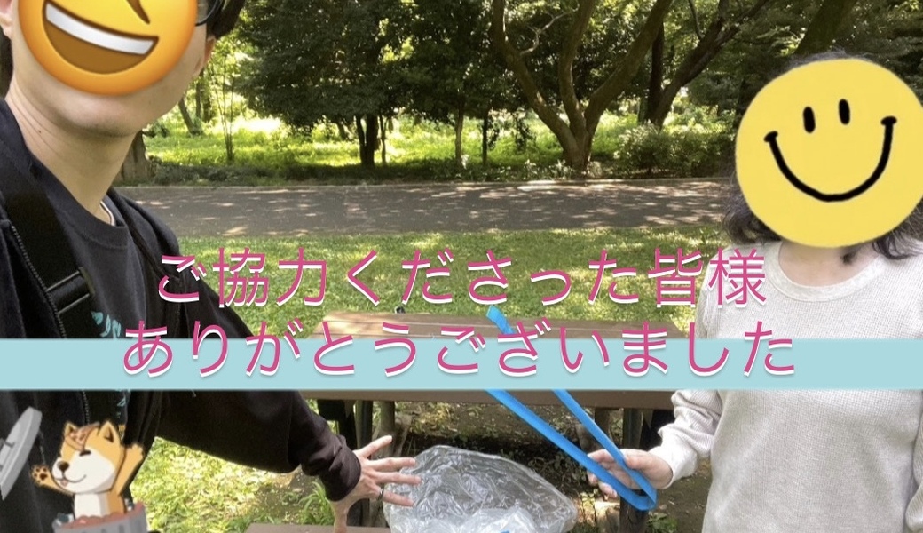地球地域に感謝を！ゴミ拾いは心洗い！ レポート