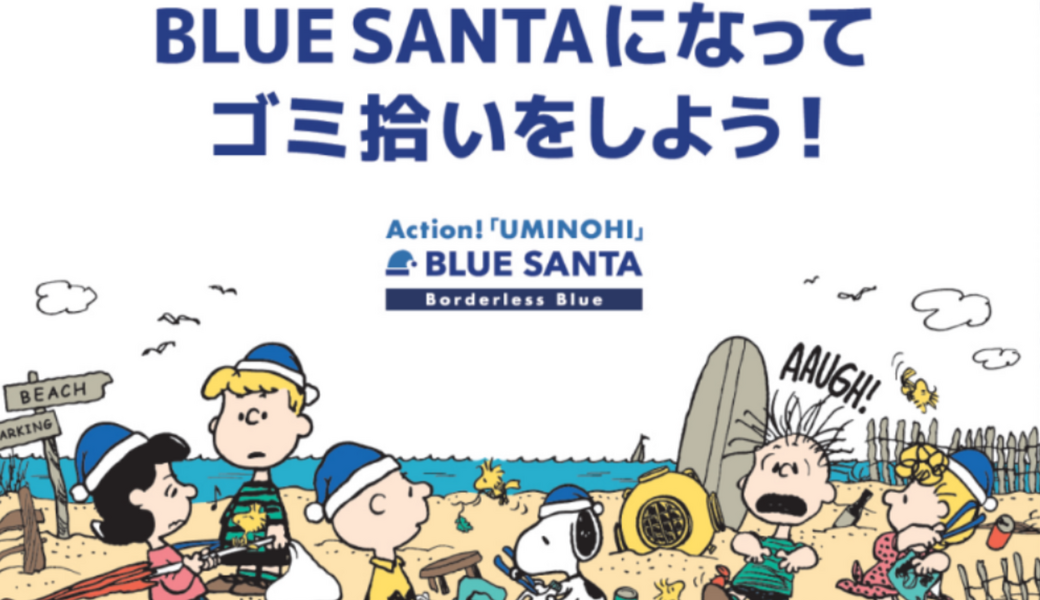  BLUE SANTA 2025　山海海水浴場 アイキャッチ