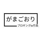プロギング蒲郡 プロフィール