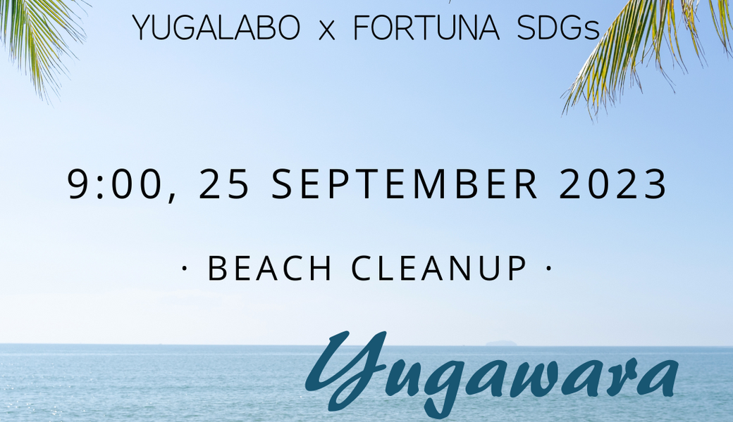 ビーチクリーン湯河原 ～ユガラボｘフォルティナSDGs～ アイキャッチ