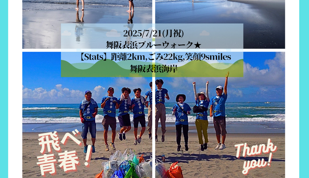 舞阪表浜ブルーウォーク（ブルーサンタ2025） レポート