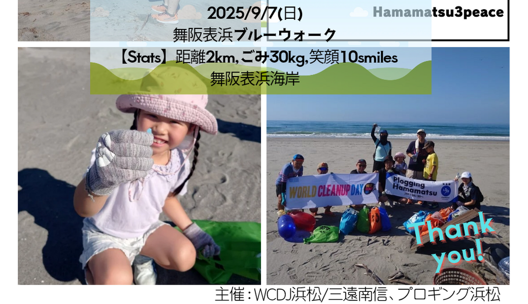 舞阪表浜ブルーウォーク★ レポート