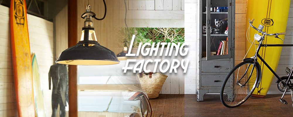 ライティングファクトリー カバー