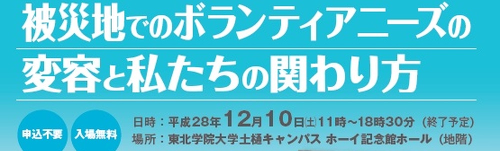 東北学院大学災害ボランティアステーション カバー