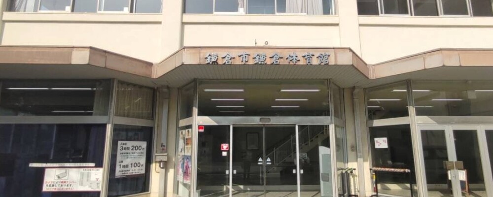 シンコースポーツ株式会社(鎌倉体育館) カバー