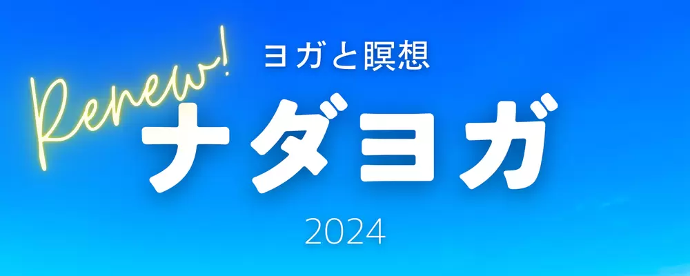 アーユルヴェーダヨガ神戸 カバー