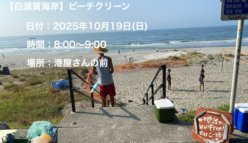 【白須賀海岸】ビーチクリーン アイキャッチ