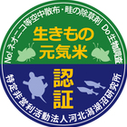 NPO法人河北潟湖沼研究所 プロフィール