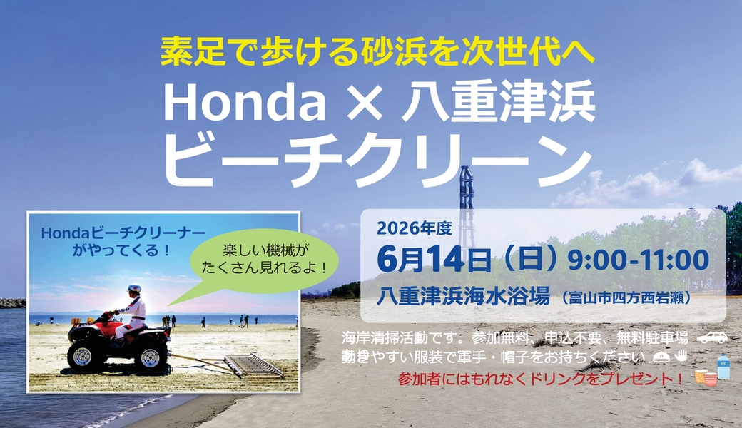 Honda x 八重津浜ビーチクリーン アイキャッチ