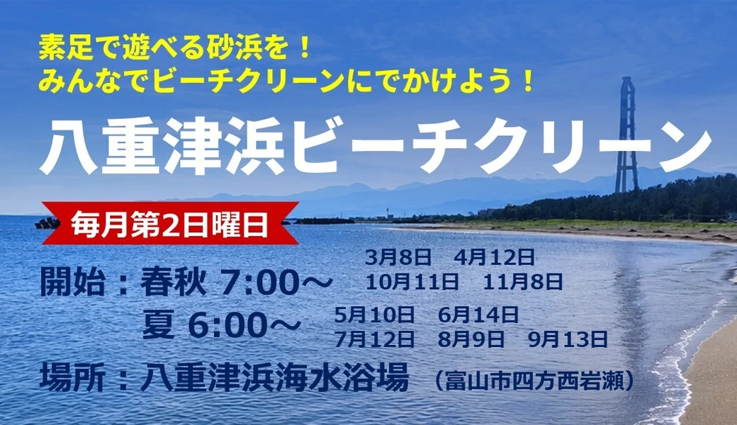 海ページ 八重津浜ビーチクリーン | BLUE SHIP