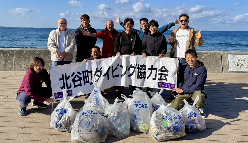 北谷町ダイビング協力会 環境保全活動 レポート