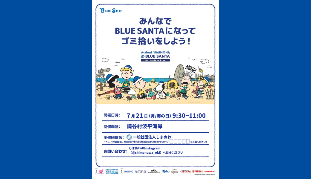 BLUE SANTA 2025 in 波平海岸 アイキャッチ