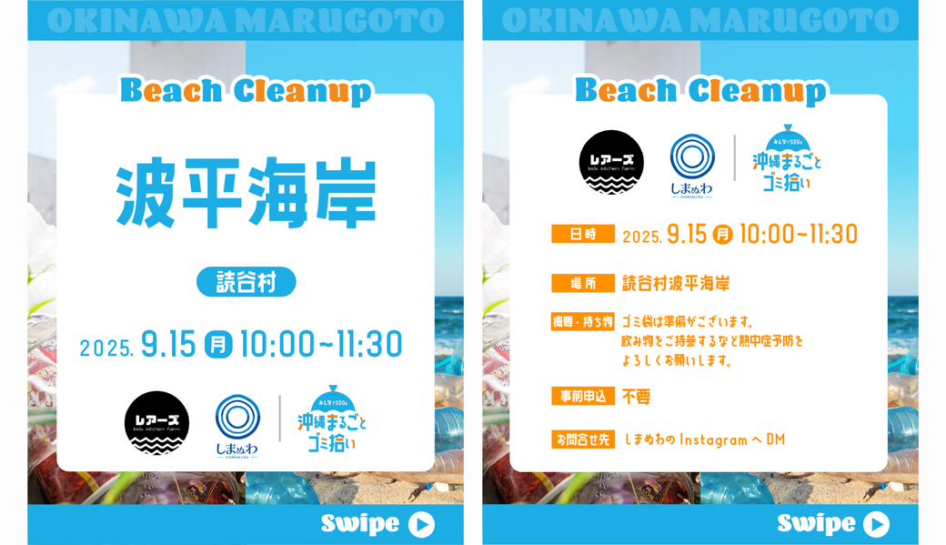 沖縄まるごとゴミ拾いin波平海岸 アイキャッチ