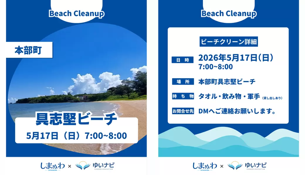 しまぬわビーチクリーンin具志堅ビーチ | BLUE SHIP
