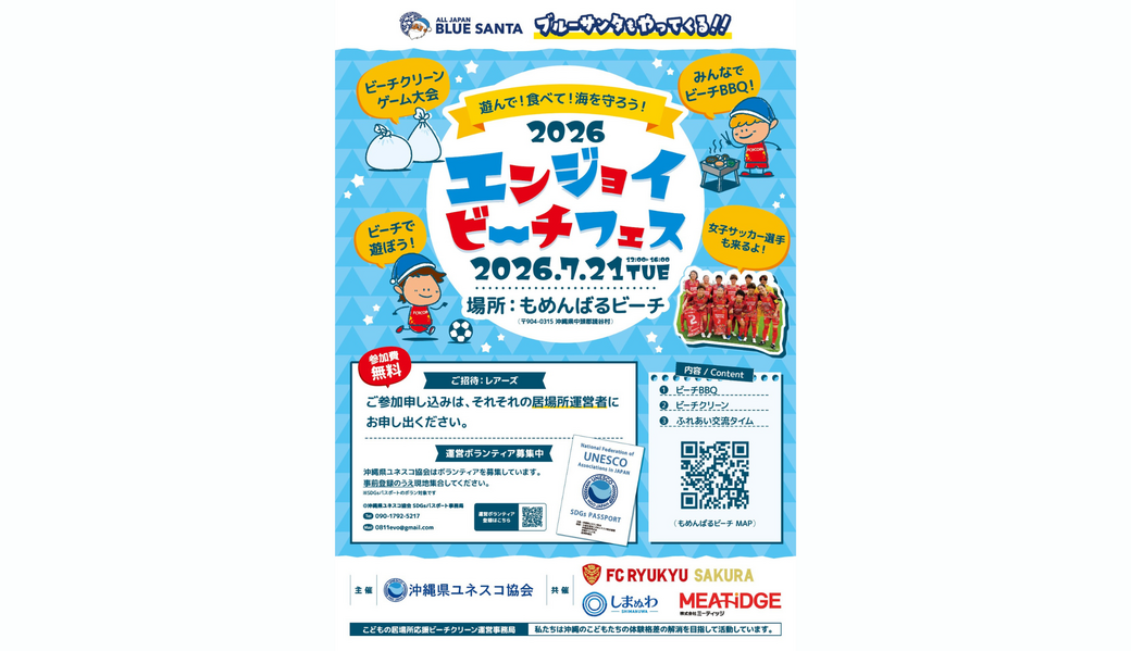 BLUE SANTA 2026 in もめんばるビーチ アイキャッチ