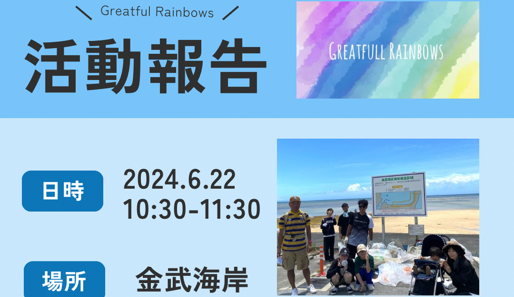 Beach clean up Kin town レポート