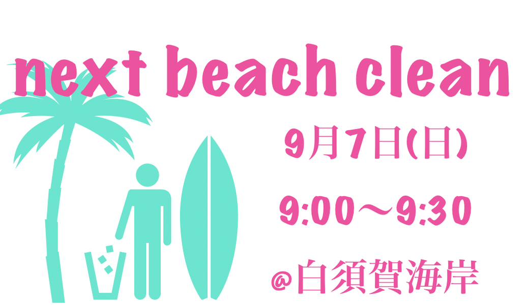 ANELAKAIビーチクリーン アイキャッチ