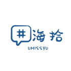 海拾Umissyu プロフィール